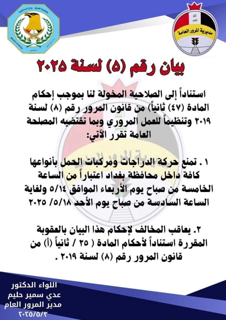 fb_img_17462948930694494794815026910434-723x1024 المرور العامة تمنع حركة الدراجات ومركبات الحمل داخل بغداد من يوم 14 إلى 18 آيار
