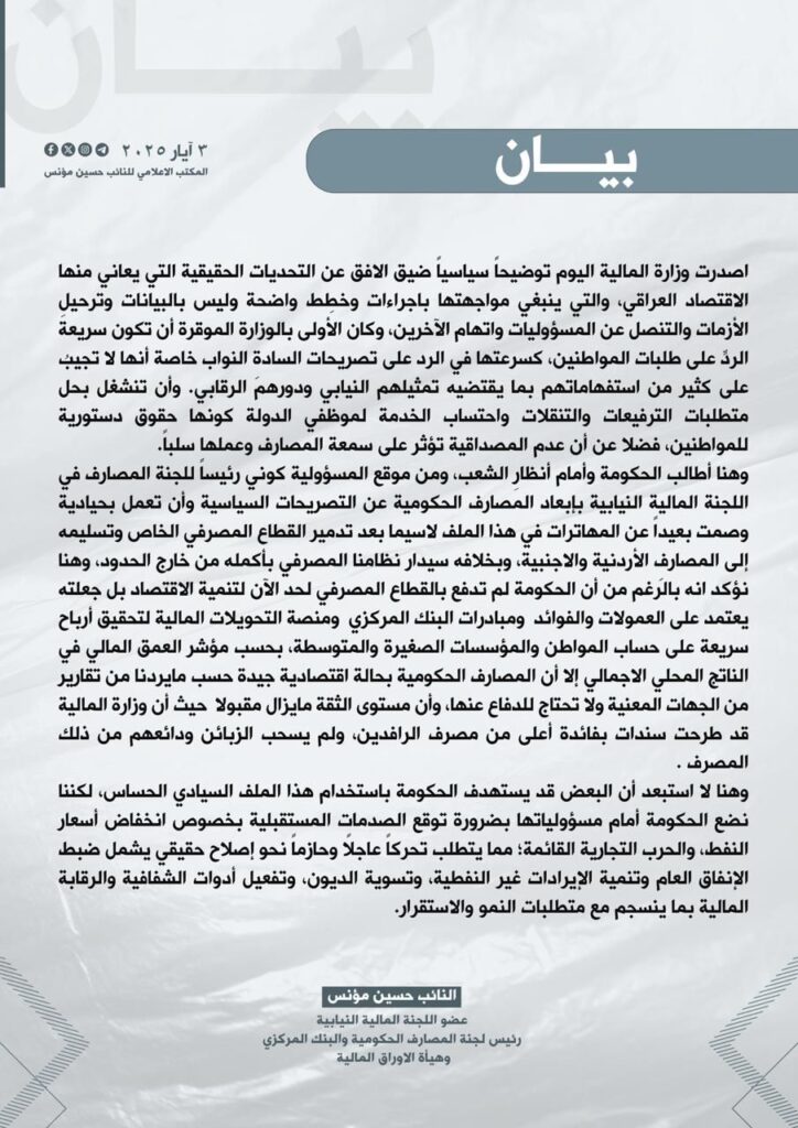 img_20250503_222149_3971622194441397982102-724x1024 بيــــان هام