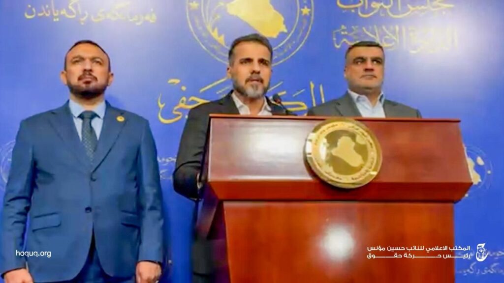 img_20250617_195902_6778716080526994249790-1024x576 بعض النقاط من المؤتمر الصحفي الذي عقده رئيس حركة حقوق النائب حسين مؤنس داخل الدائرة الاعلامية في مجلس النواب: