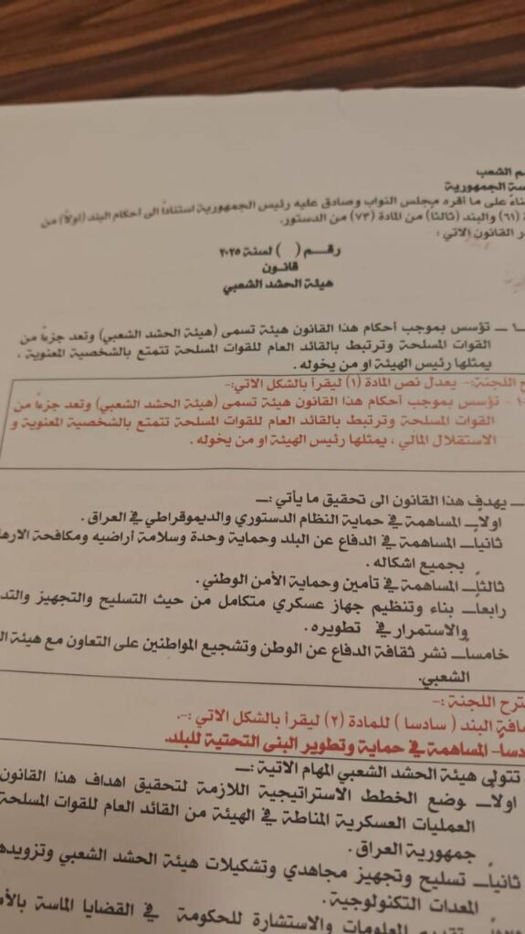img_20250729_195952_2577219423845820700068-575x1024 رئيس كتلة حقوق النيابية النائب "حسين مونس" يحضر أجتماعاً نيابياً لمناقشة قانون هيكلة الحشد الشعبي