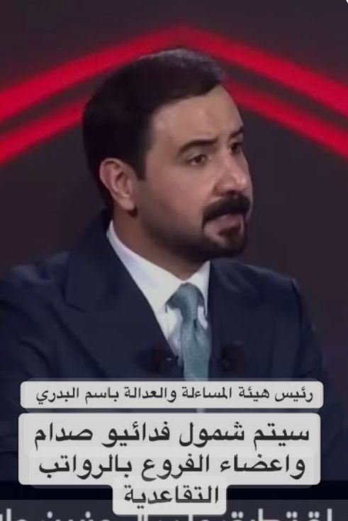 17548406701294452455678154878927 فيما يخص  شمول أعضاء الفروع و فدائيي صدام بالرواتب التقاعدية