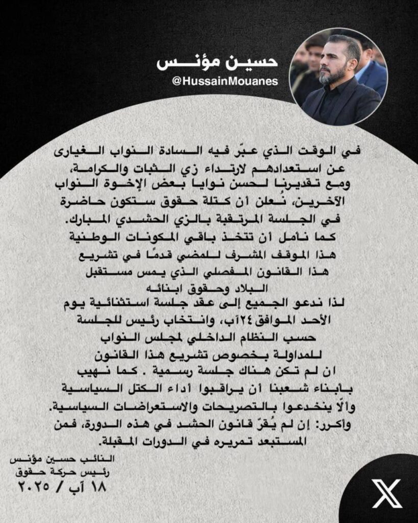 img_20250818_230721_1677812801867433327979-819x1024 في الوقت الذي عبر فيه السادة النواب الغيارى عن استعدادهم لارتداء زي الثبات والكرامة