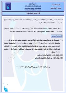 محمد-سامي-724x1024-1-212x300 مفوضية الانتخابات تستبعد أمين عام حزب الانتشار محمد سامي