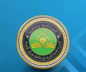 1758014938075-300x251 تربية كربلاء تفتح باب المراجعة لإضافة الخدمات العقدية لمنتسبيها