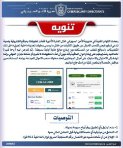 IMG_20250908_220246_805-250x300 الأمن السيبراني يحذر المواطنين