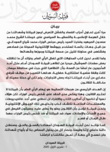 IMG-20251001-WA0046-217x300 قبيلة السودان تدين حملات الجيوش الإلكترونية ضدها وضد رئيس الوزراء