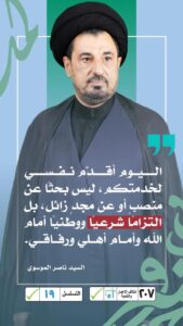 IMG-20251008-WA0025-169x300 مرشح الإنتفاضة الشعبانية ناصر الموسوي  :خدمتنا للوطن ليست طموحًا شخصيًا ولا سعيًا وراء منصب