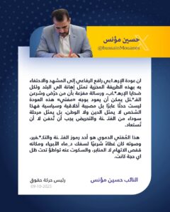 IMG_20251009_192643_562-240x300 حسين مؤنس ينتقد إعادة الارهابي رافع الرفاعي إلى العمل السياسي