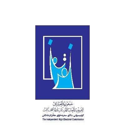 images-119182796544041885160 المفوضية العليا المستقلة للانتخابات: سرية الاقتراع مضمونة بالكامل.. والهواتف ممنوعة داخل المحطات