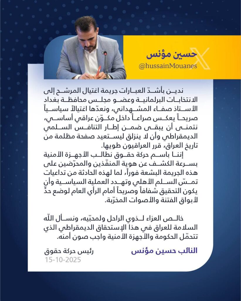 img_20251015_205742_24671072003679021107-822x1024 في تغريدة نشرها النائب حسين مؤنس على منصه X