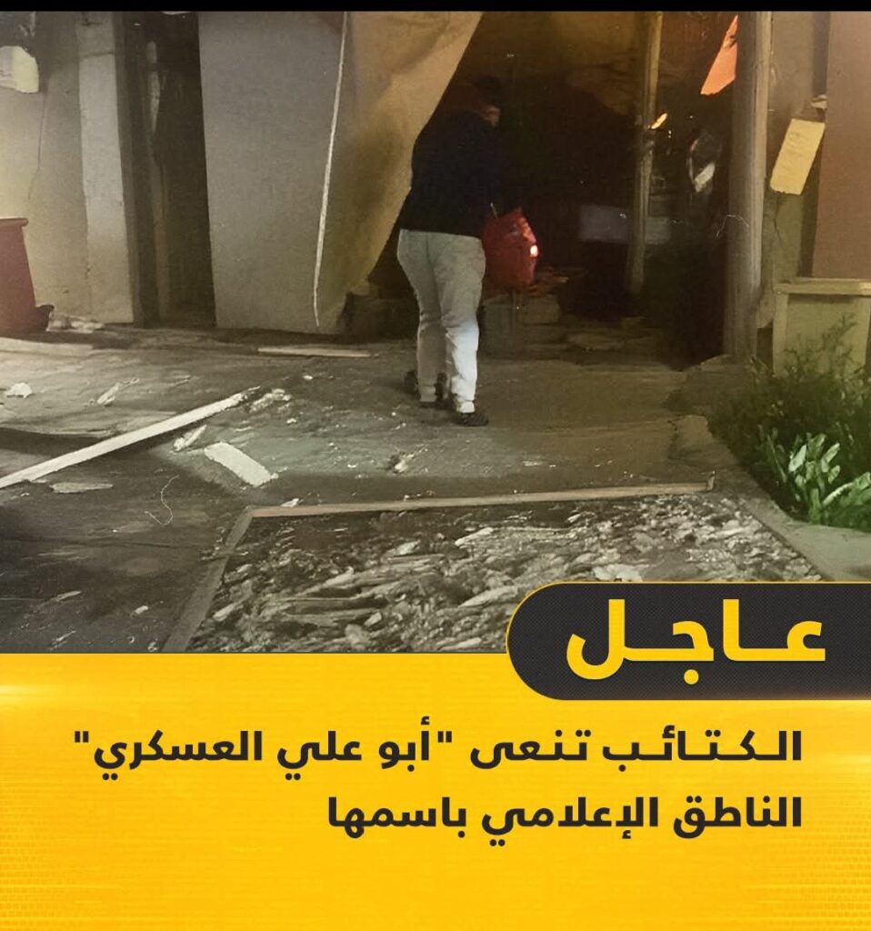 17736942999203650565742107469077-958x1024 استشهاد الناطق باسم كتائب حزب الله القائد أبو علي العسكري